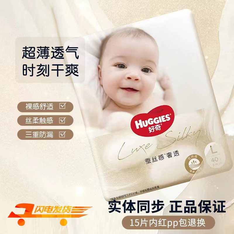 好奇铂金桑蚕丝奢透纸尿裤新生儿拉拉裤干爽透气超薄婴幼儿