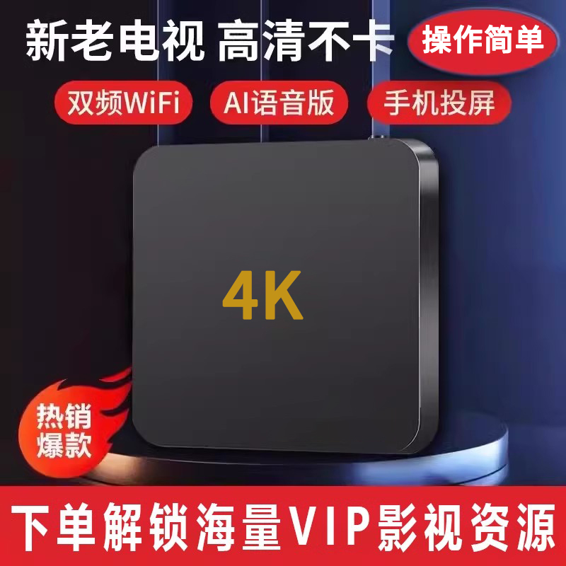 高清4K【2+16G】智能语音小黑盒