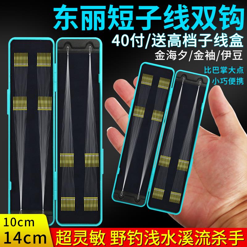 东丽短子线双钩成品金袖鱼钩绑好伊势尼袖钩金海夕鲫鱼钩专用