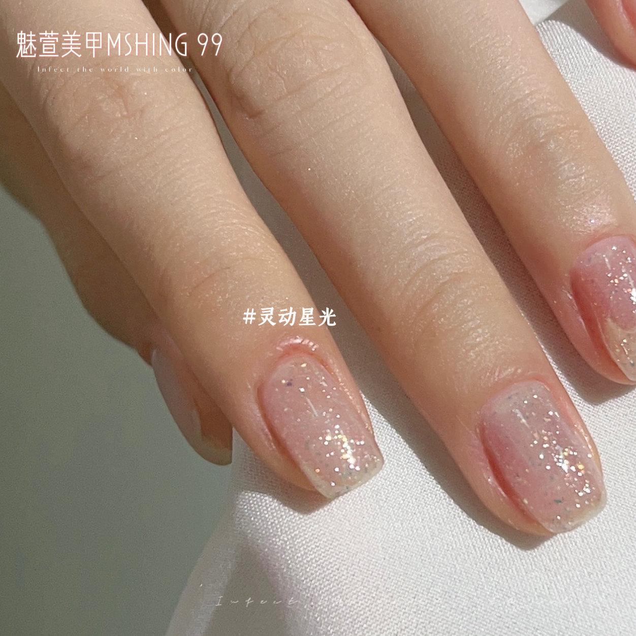 【灵动星光】 直播专享开春流行新色欧泊细闪指甲甲油胶     15ml