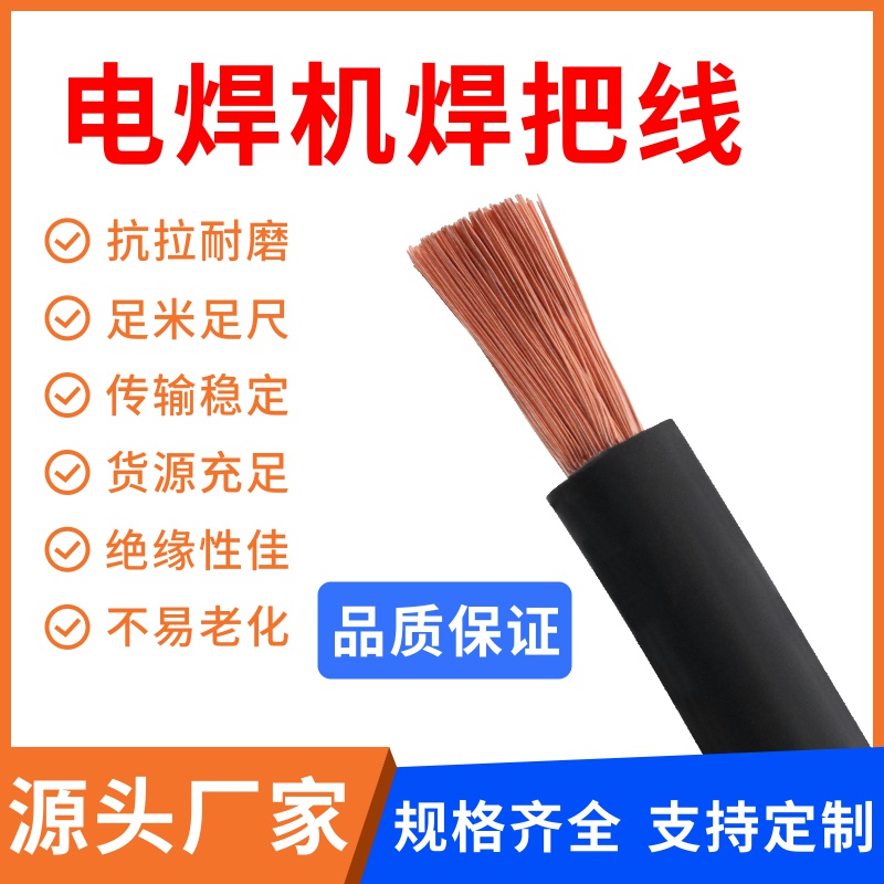 电焊线焊把线16 25 35 50平方家用电焊机电焊接地线电线软线
