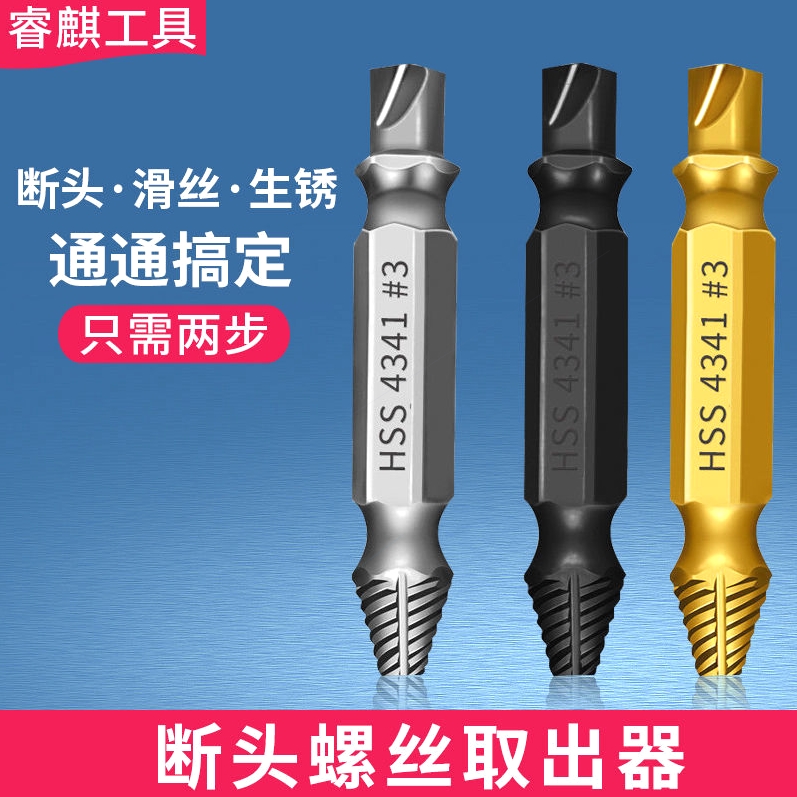 德国进口断头螺丝取出器反丝断丝万能取丝器多功能滑牙取螺丝