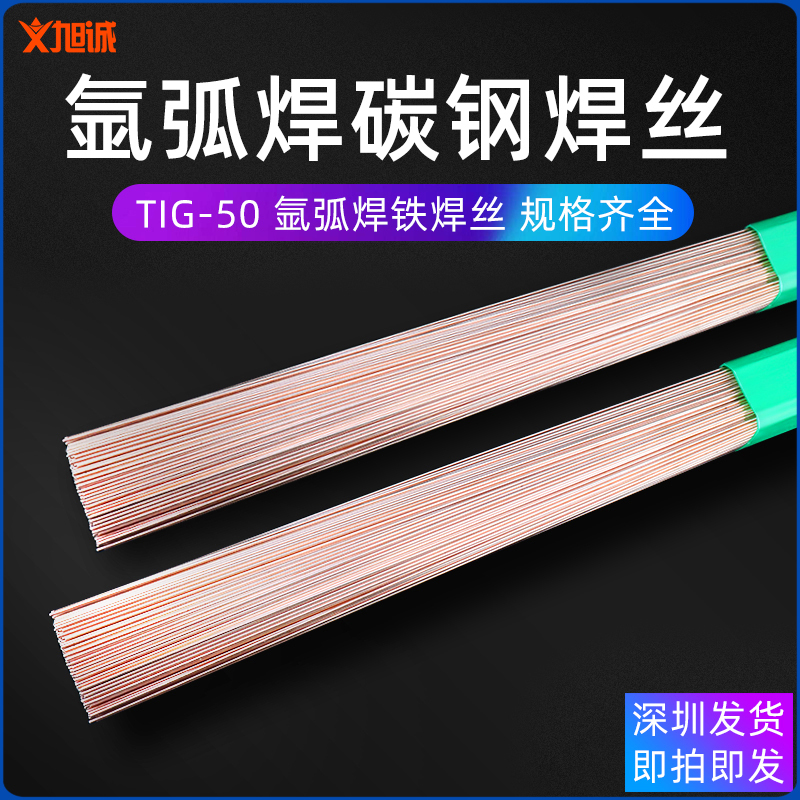 氩弧焊铁焊丝 焊条正品焊材TIG-50碳钢氩弧焊丝1.6/2.0/2.4/3.2