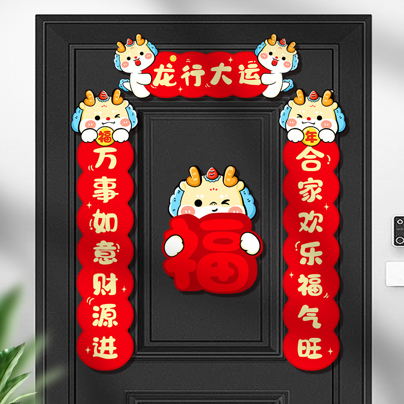 过年磁吸对联卡通龙年趣味大门装饰门贴过年中式福字新年装饰用品