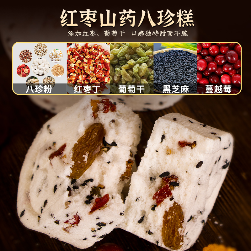 坚果薏米芡实茯苓八珍糕手工制作不加蔗糖营养代餐健康