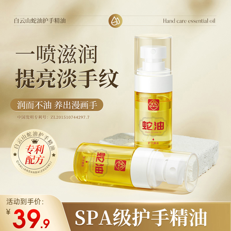 【买二送一】白云山蛇油护手精油滋润提亮补水保湿清爽润肤护理精油