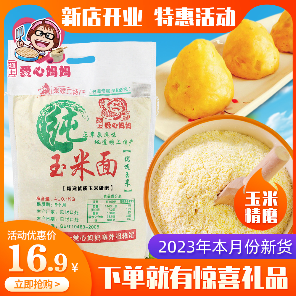 张家口玉米面粉细磨粉农家苞米面棒子面窝窝头饼子原材料手杆面条