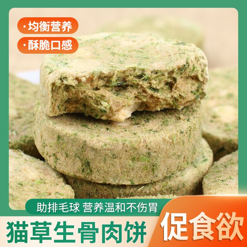 【猫草生骨肉饼】粗纤维猫草营养发腮温和排毛生骨肉冻干60g一罐