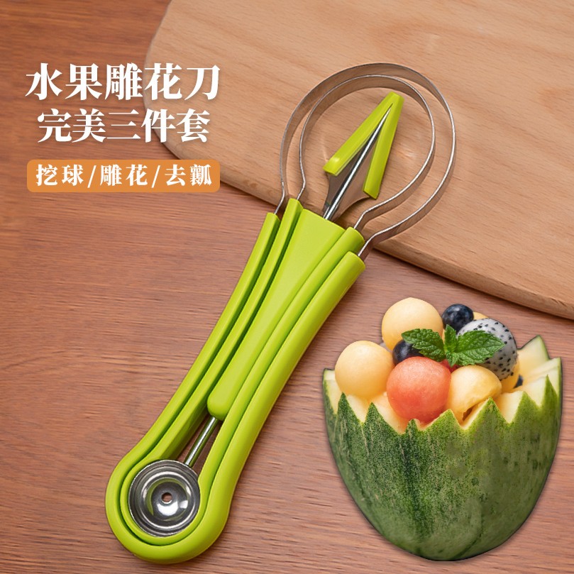 三合一水果雕刻挖球挖瓤工具水果分割拼盘工具