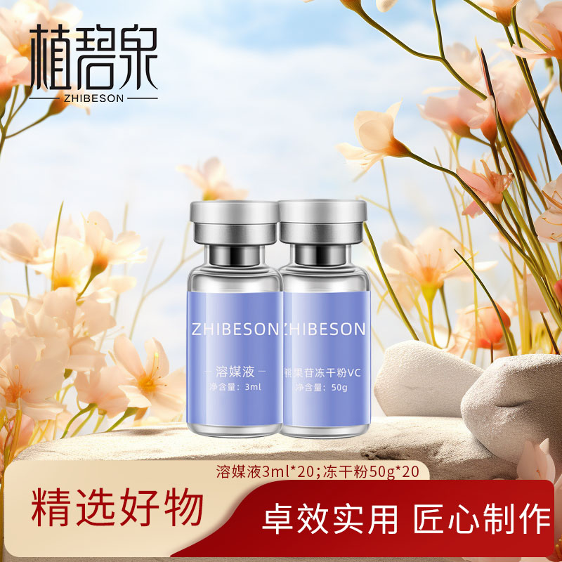 植碧泉熊果苷VC冻干粉套装