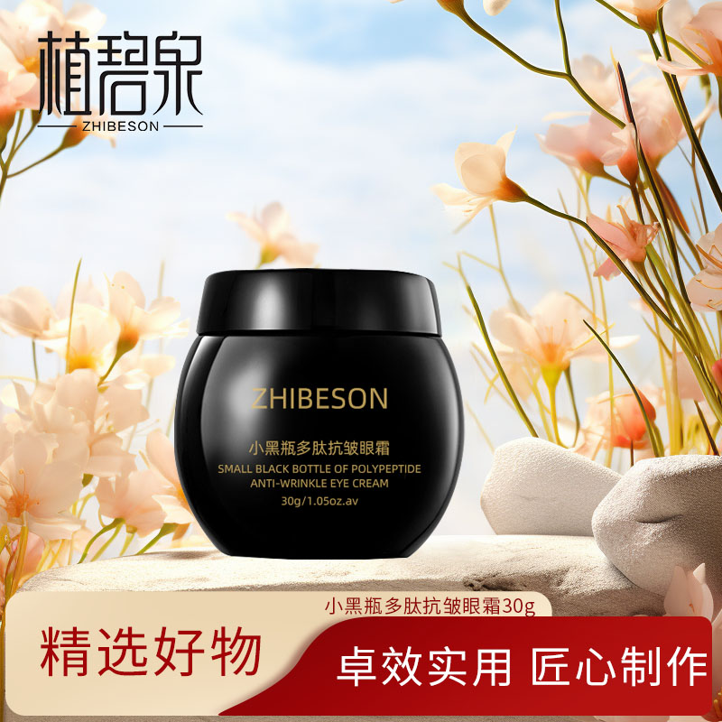 小黑瓶多肽抗皱眼霜抗老淡纹淡黑眼圈熬夜眼霜