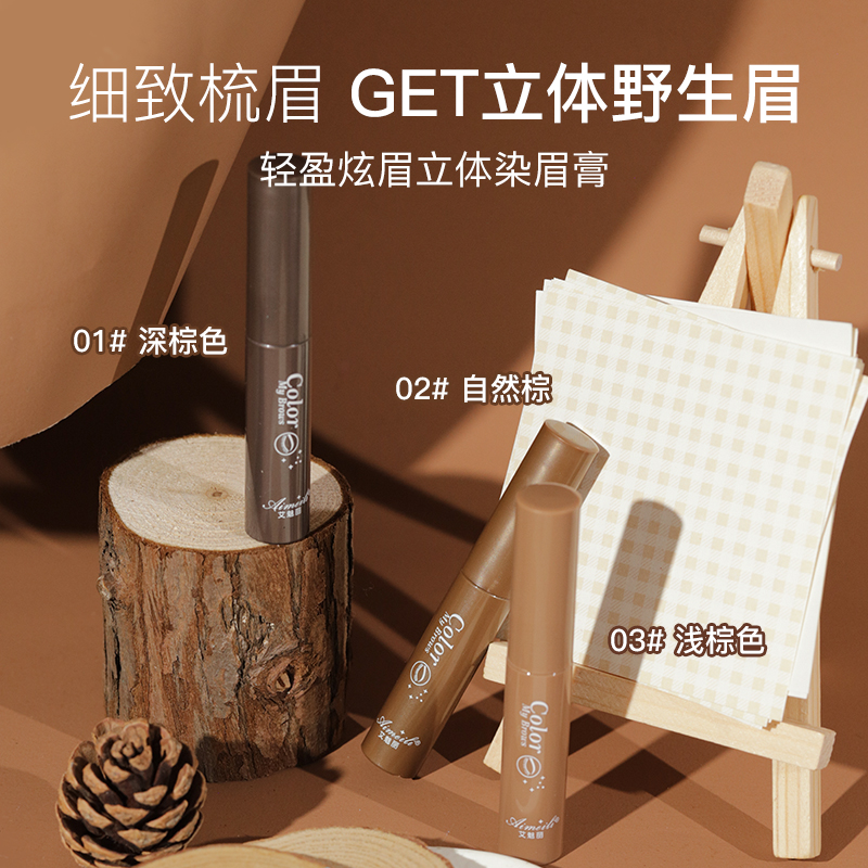 novo艾魅丽自然立体染眉膏防水不晕染眉笔不脱妆深棕色自然棕新手