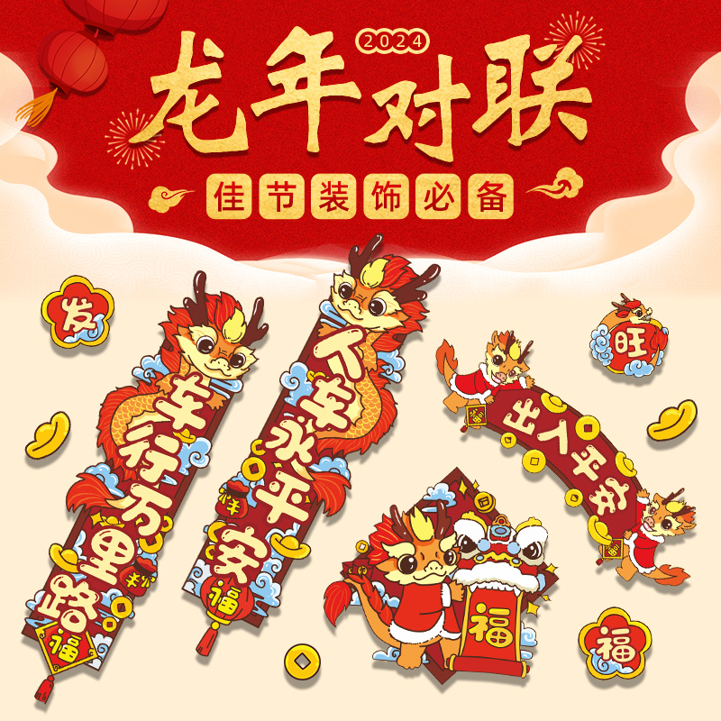 新春2024龙年对联车用贴纸磁吸车身划痕遮挡粘贴汽车电动摩托通用