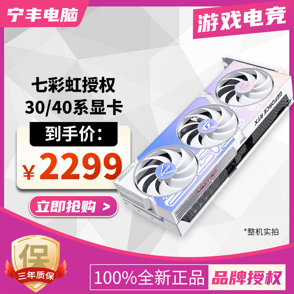 七彩虹RTX4070/4060TI/3070TI/3070/3060TI W OC 白色三风扇显卡