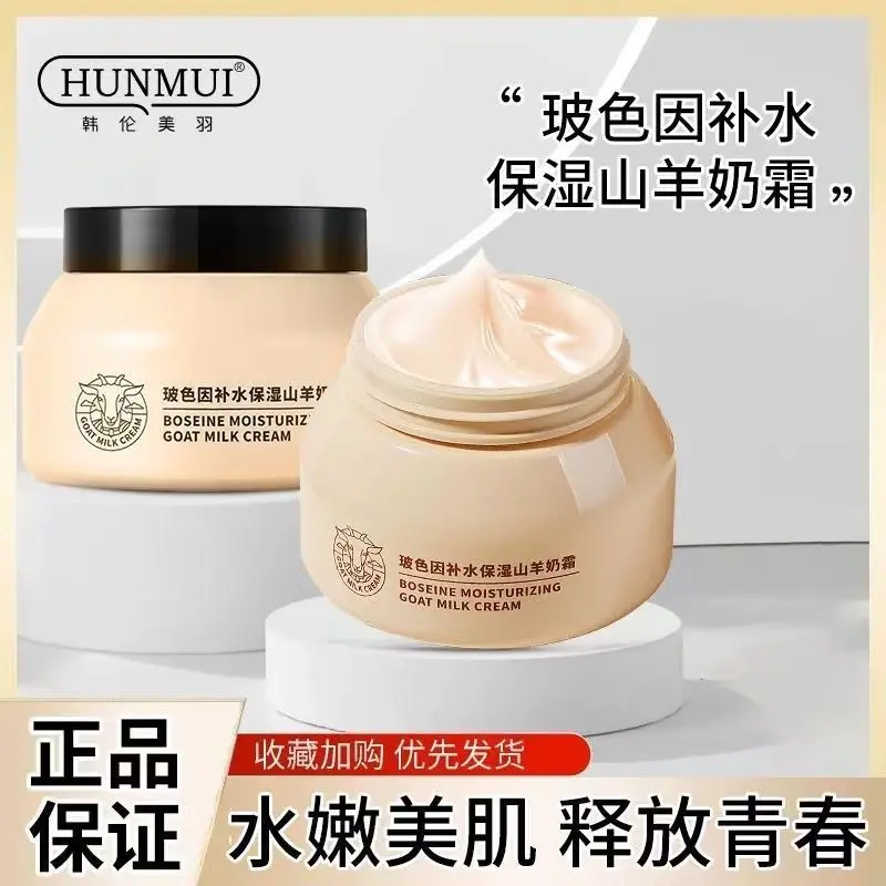 鸽子羊奶霜玻色因补水保湿山羊奶霜100g嫩肤秋冬滋润保湿修护面霜