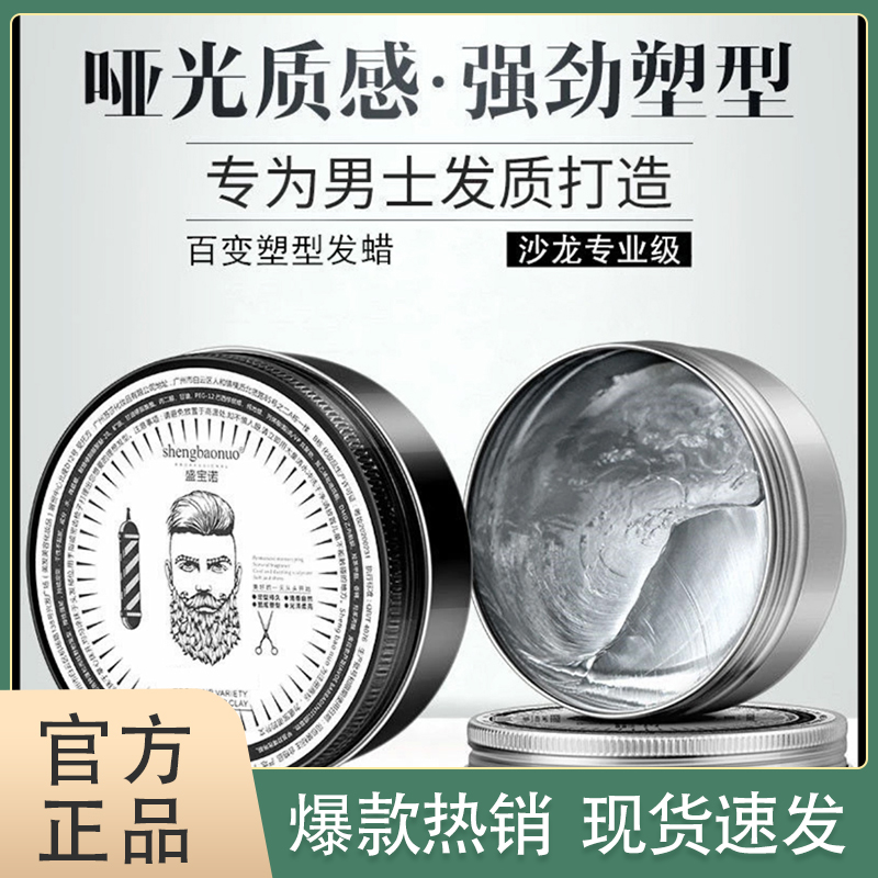发蜡发泥自然蓬松男定型保湿质感香味复古清香短碎发哑光造型发油