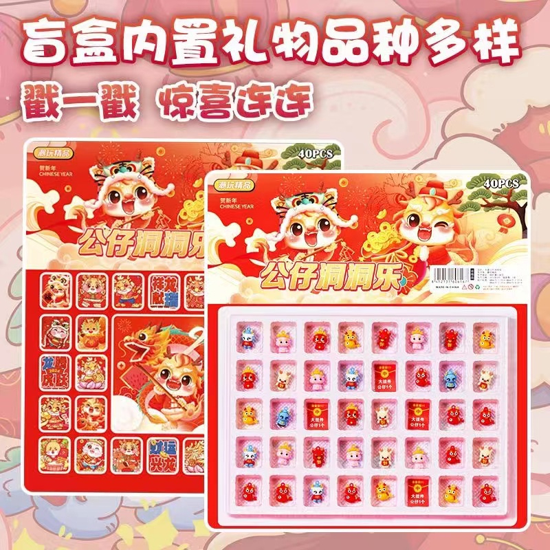 【龙年大吉】新年礼物儿童玩具洞洞乐