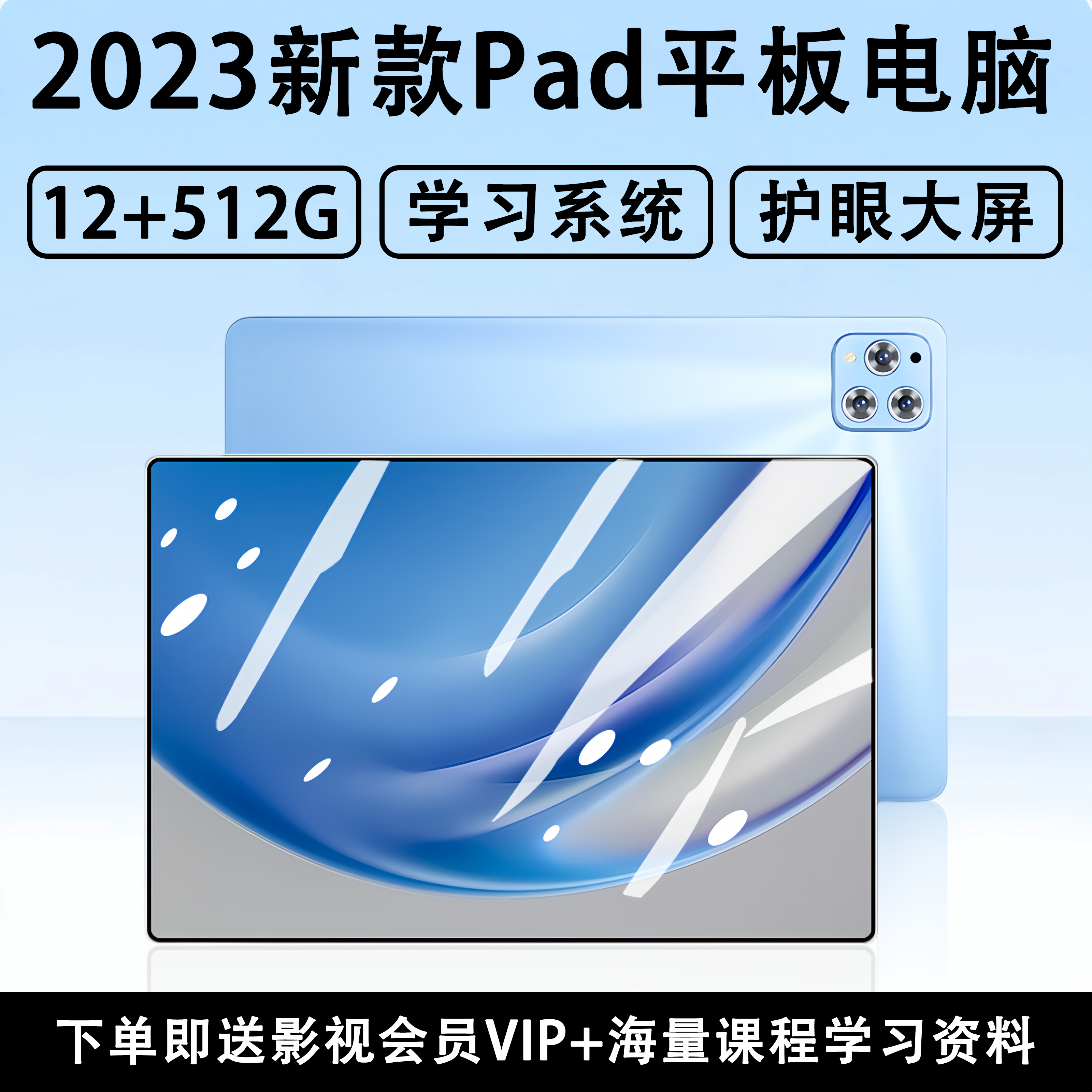 2023新款平板电脑轻薄大屏高清追剧效率办公送学习系统流畅游戏