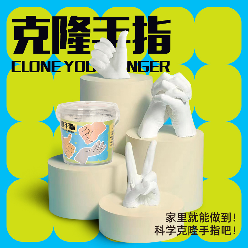 【19.9秒杀】儿童手模型石膏diy自制手膜克隆粉实验模型立体纪念品