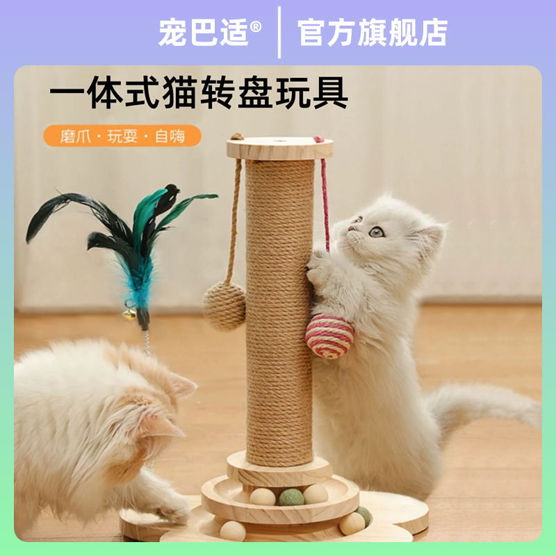 猫玩具转盘猫抓板小户型猫爬架剑麻柱耐抓不掉屑成幼猫自嗨神器