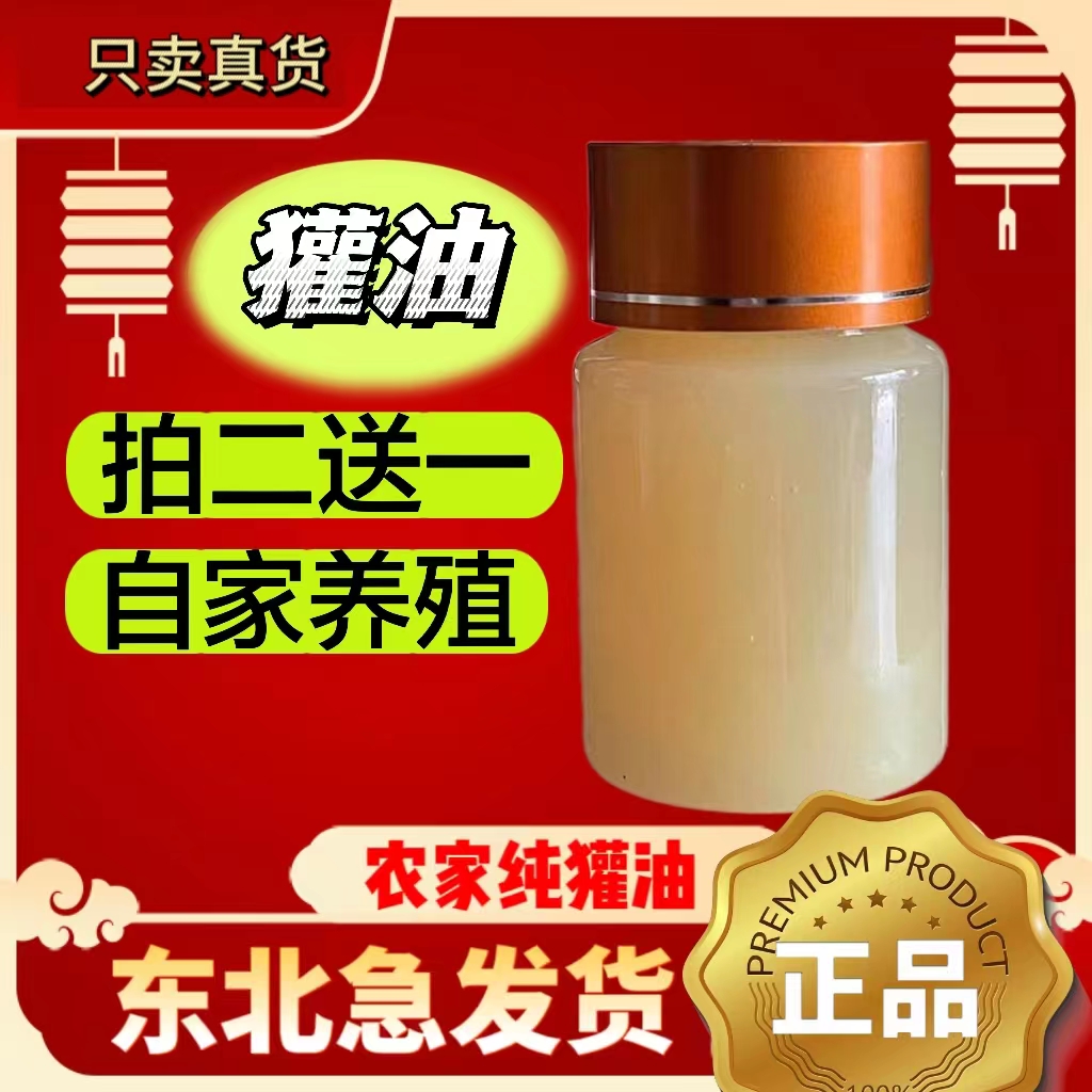 东北特产犭雚油家用犭雚子油老人50g/瓶【拍2瓶送一瓶】