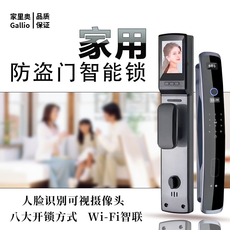 家里奥C9 全自动智能门锁3D人脸识别 智能锁 指纹锁密码锁 多功能