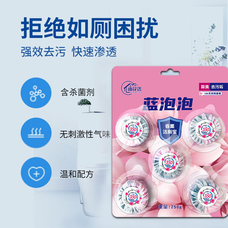 雨花洛马桶洁厕灵厕所洁厕宝块除垢去渍蓝泡泡除臭去异味抑菌去污