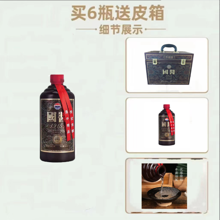 牧文国酱1915酱香型白酒纯粮酿造拍六送皮箱53度