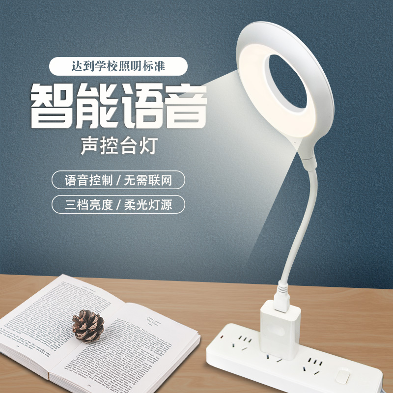 【小洋优选】智能语音灯阅读卧室usb便携式办公学习联网声控小夜灯