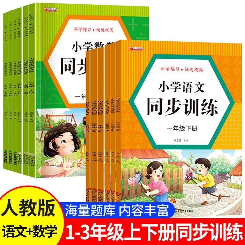 【人教版同步】一二三年级上下册小学语文数学同步训练专项练习F7
