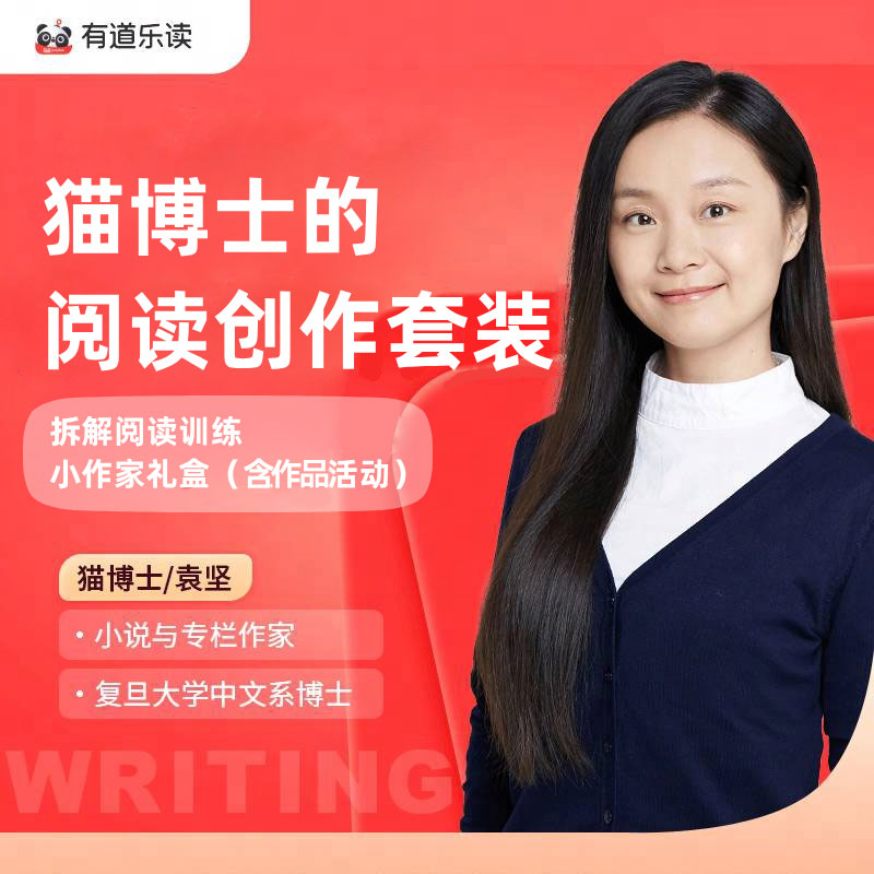 【6-12】有道乐读  猫博士的阅读创作礼盒套装·升级版