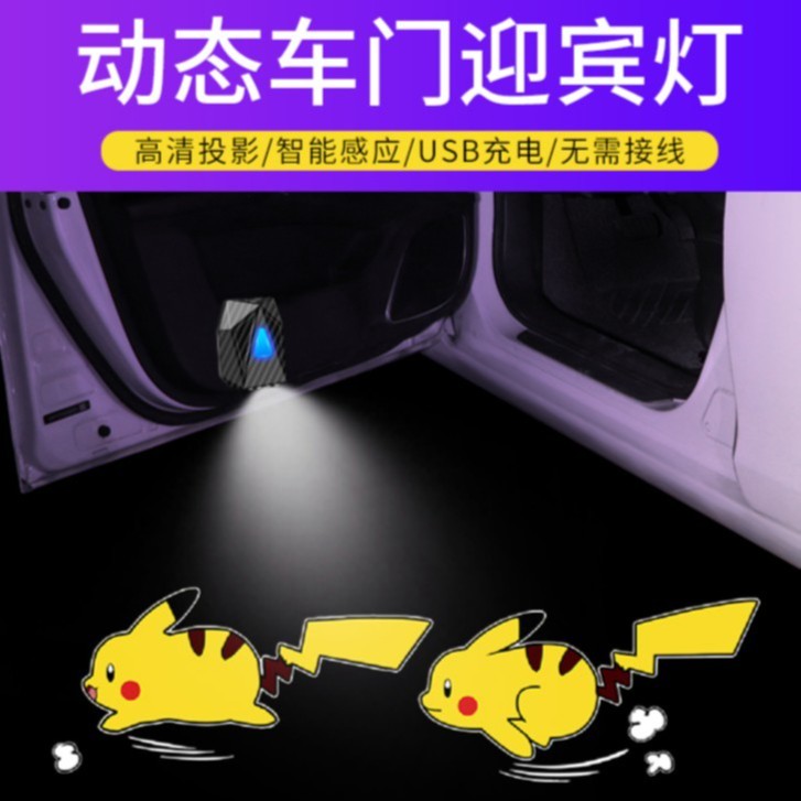 车载好物汽车门迎宾灯动态卡通开门照地装饰感应镭射氛围投影灯