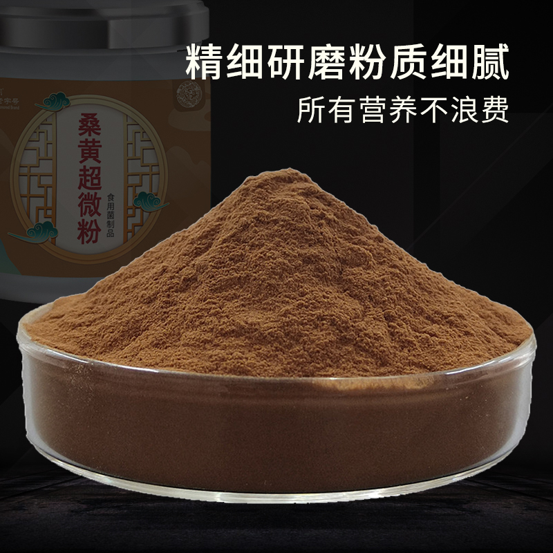 桑黄超微粉食用菌100g/桶*2宠粉福利桑黄粉食品吉林老字号