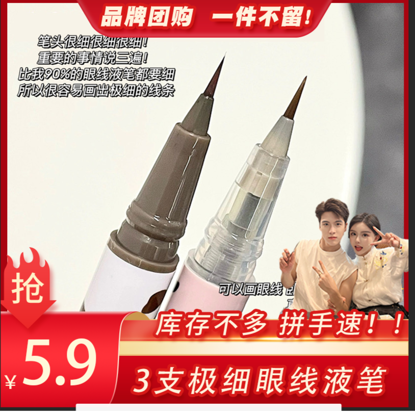 【3支/5.9元】极细眼线卧蚕二合一笔持久不晕染不易掉色新手防汗ins