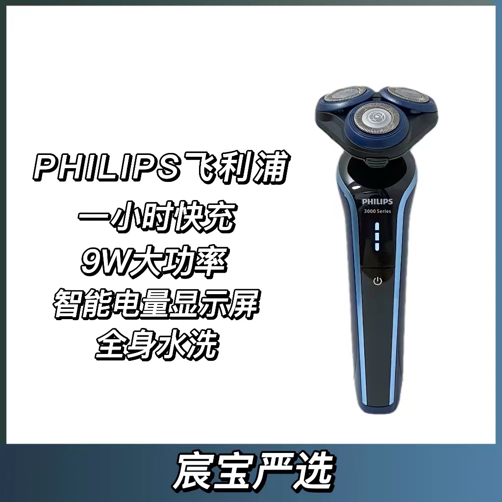 飞利浦电动剃须刀刮胡刀带显示屏快充9W大功率胡须刀送男友须刨