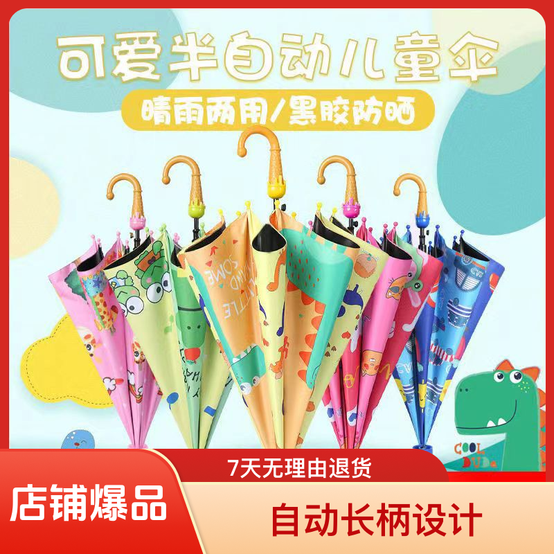 儿童雨伞男童女孩卡通晴雨伞幼儿园宝宝伞小学生自动长柄伞公主伞