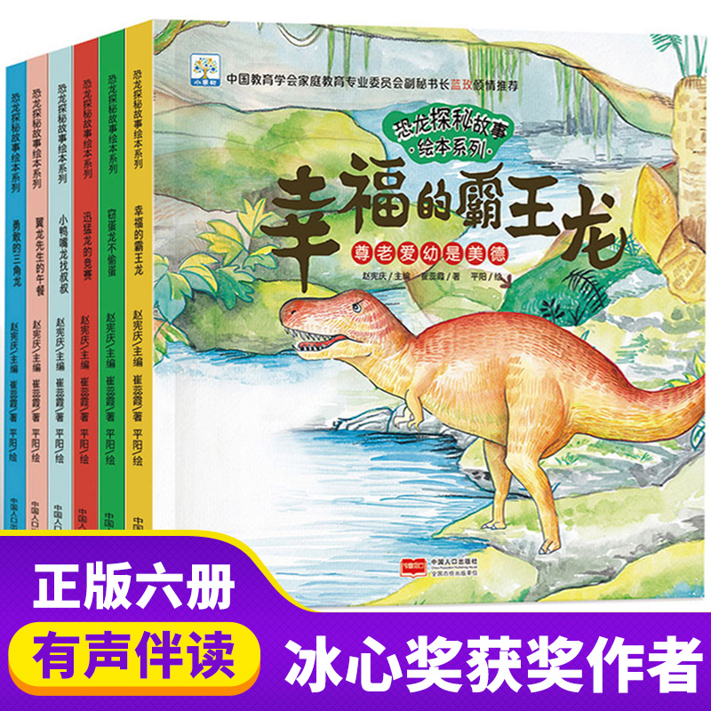 3-6岁】恐龙探秘故事绘本系列 全6册 儿童读物 经典童话图书科普