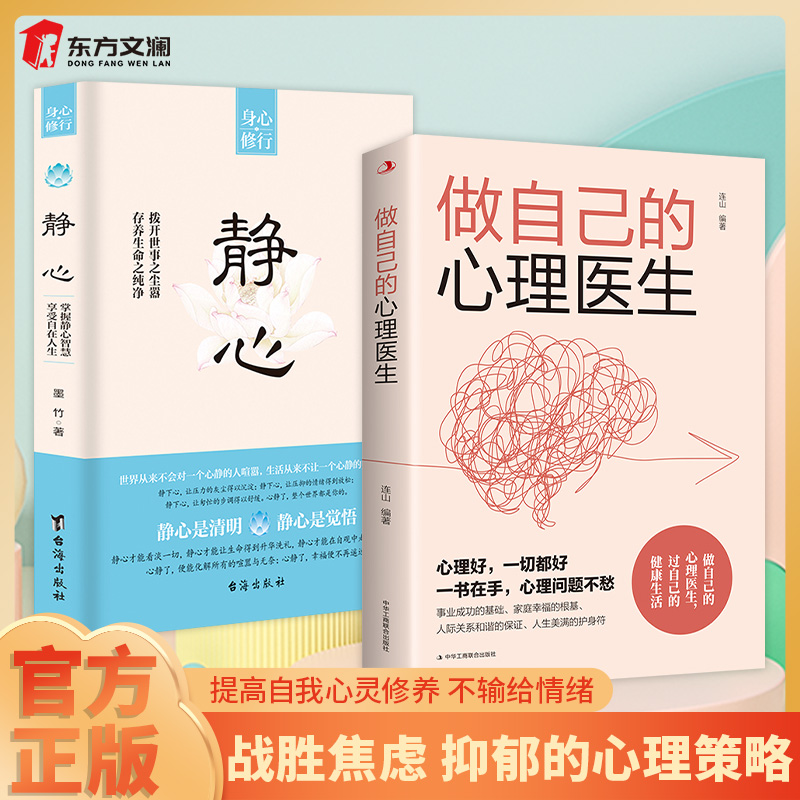 做自己的心理医生摆脱压力的心理策略自高自我心灵修心理学基础