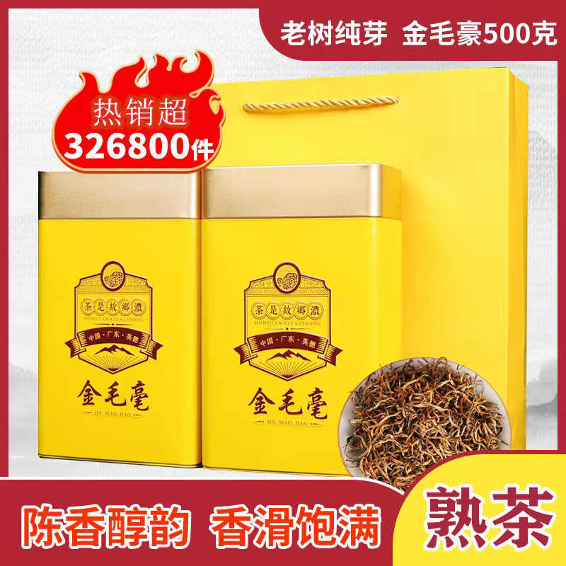正宗金毛豪英德红茶英红九号花果香明前一芽一叶老树春茶罐装礼袋