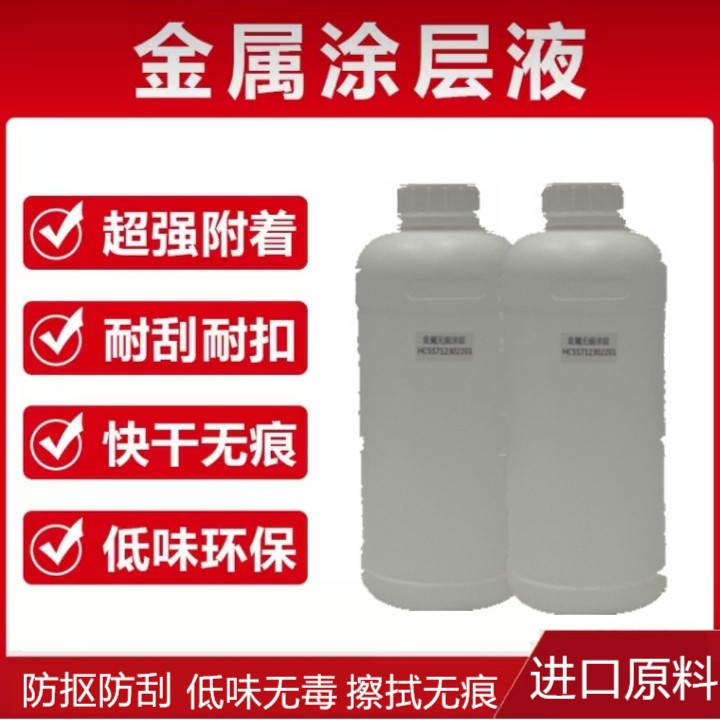 华光亚克力 金属 玻璃 无痕涂层环保快干型  环保低味