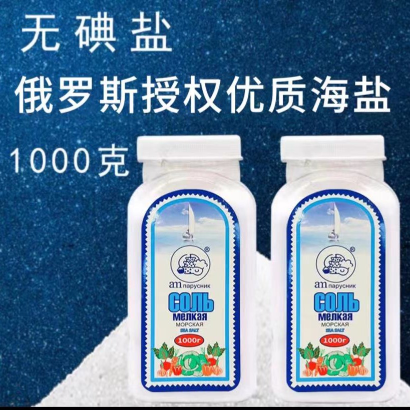 【中俄合资】 俄罗斯授权优质无碘海盐无碘盐自带鲜味1000克*2瓶