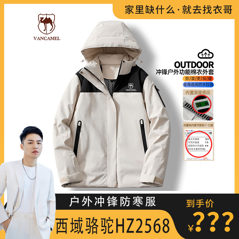 【衣哥专属】西域骆驼情侣款户外冲锋功能防寒防泼水骑行服HZ2568