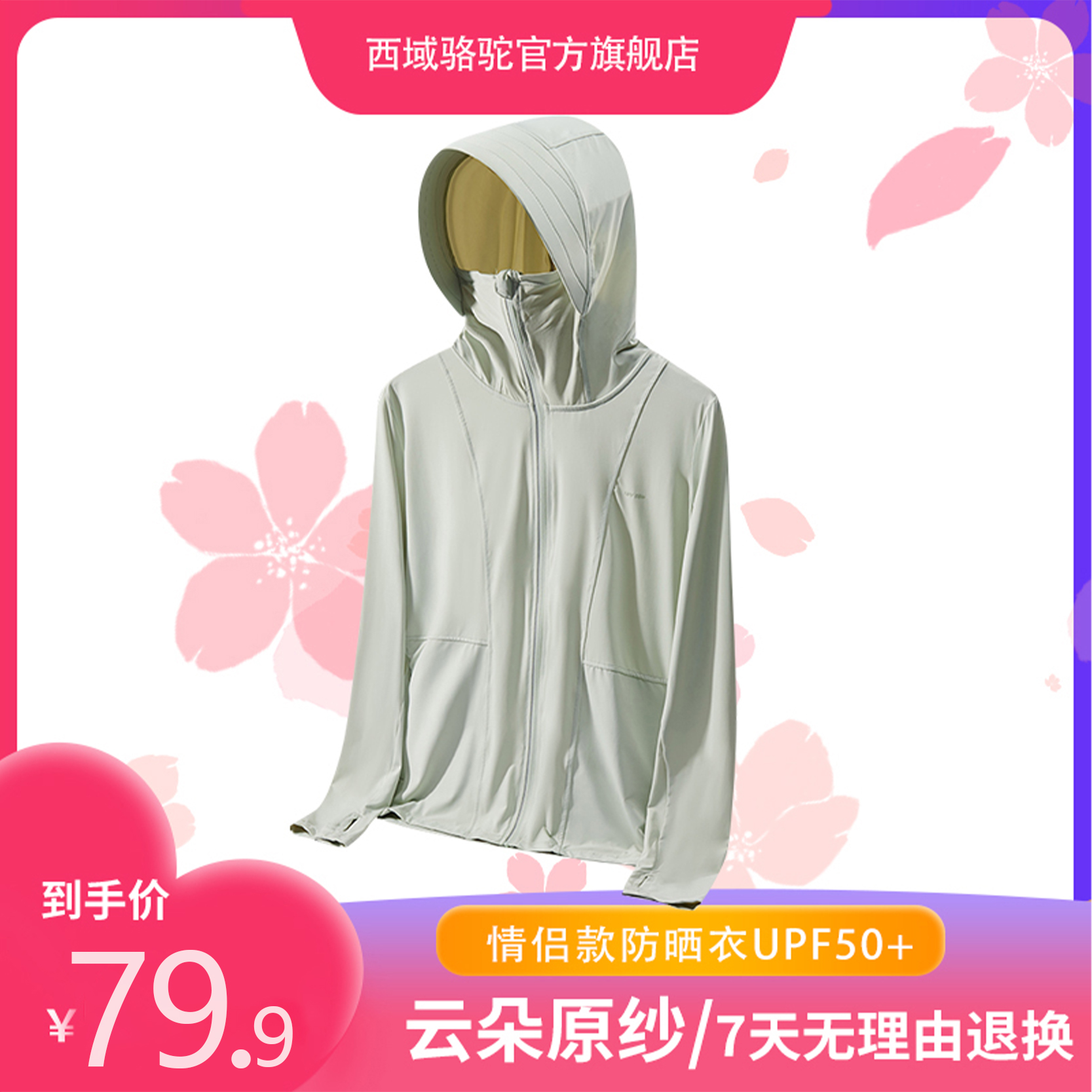 【小登专属】西域骆驼户外防晒衣情侣款长袖原纱型防晒服FM1212