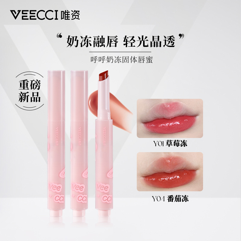 VEECCI/唯资【3支装】呼呼奶冻固体唇蜜显白不沾杯奶冻不掉色不脱色