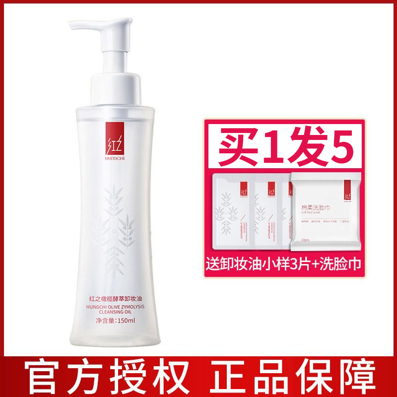 红之卸妆油学生党大容量天然瓶装按压式油脸不刺激大瓶