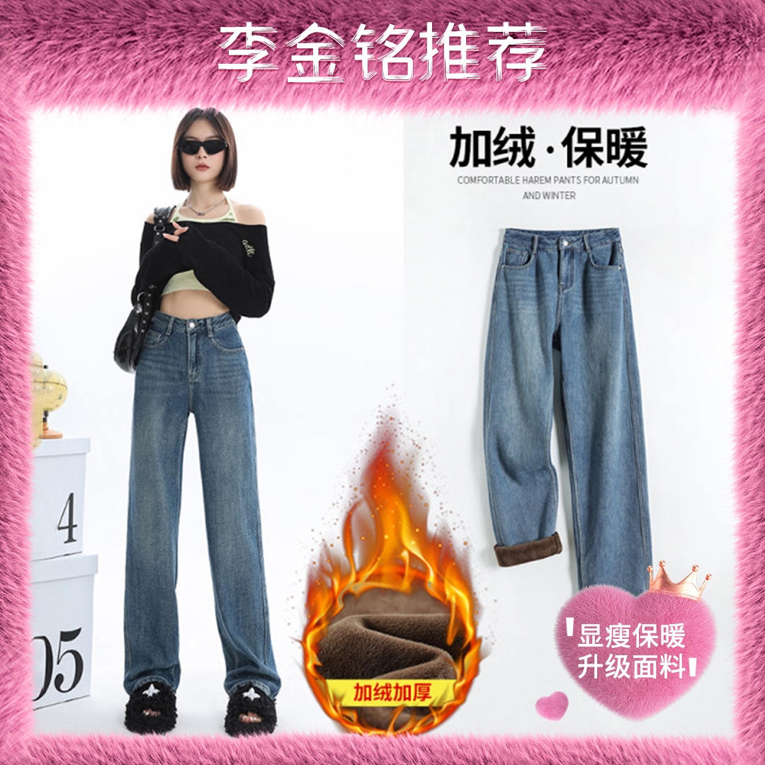 【李金铭推荐】阔腿牛仔裤女秋冬厚绒宽松高腰垂感百搭拖地裤显瘦