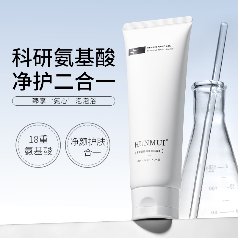 韩伦美羽三重氨基酸净透洗面奶控油洁净补水清洁学生洁面乳男女