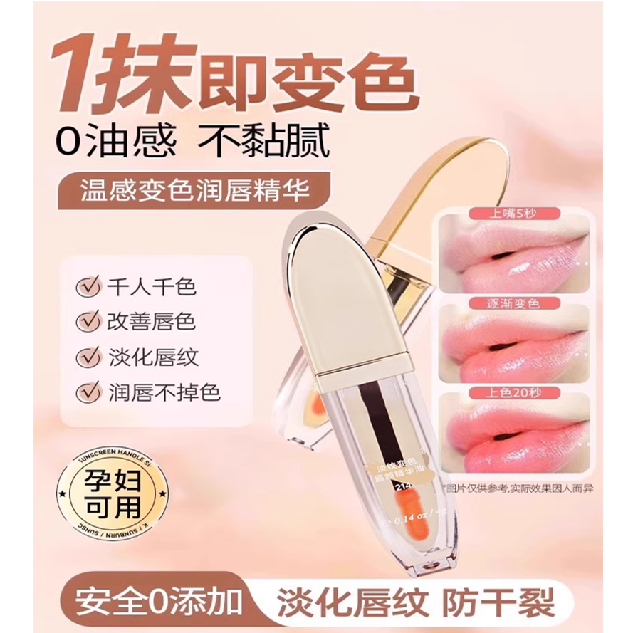变色唇油淡纹变色护唇养唇滋润保湿不沾杯不掉色秋冬必备防干燥