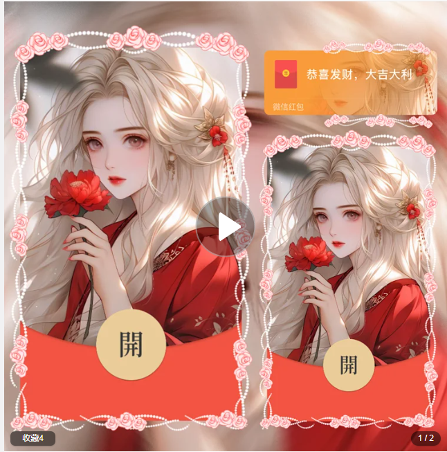 【情侣款】红包封面古风情侣女/动态新款设计服务//