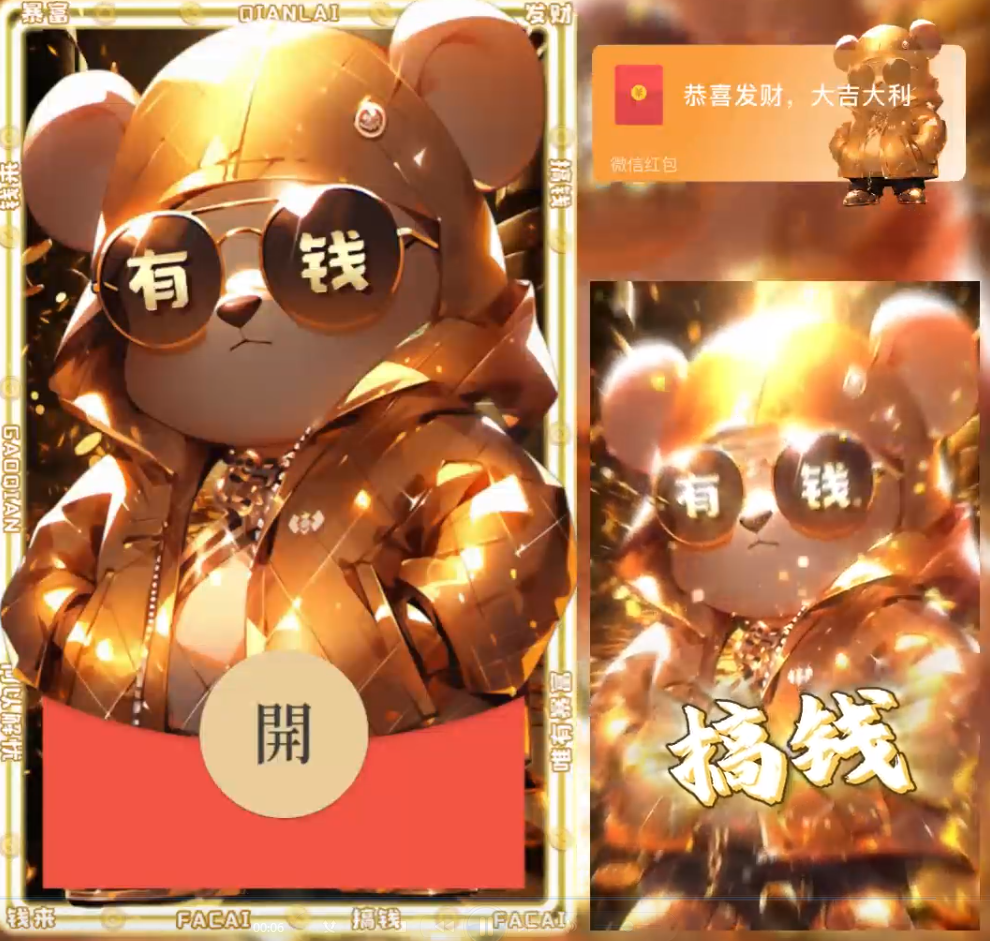 2024新款红包有钱熊猫封面/异形动态设计服务